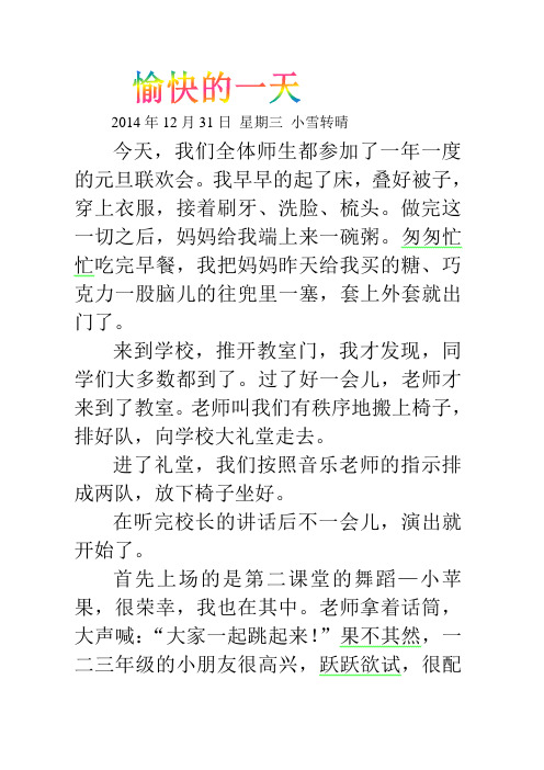 愉快的一天(4天假作业)