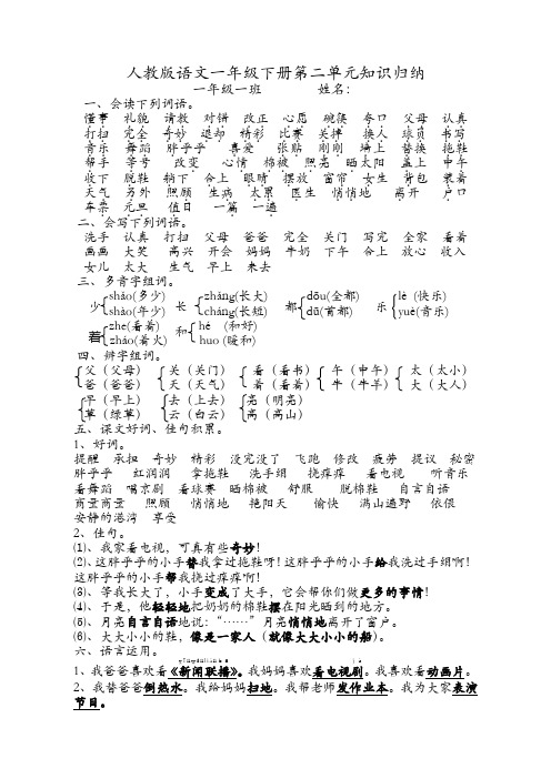 人教版小学语文一年级下册第二单元知识归纳