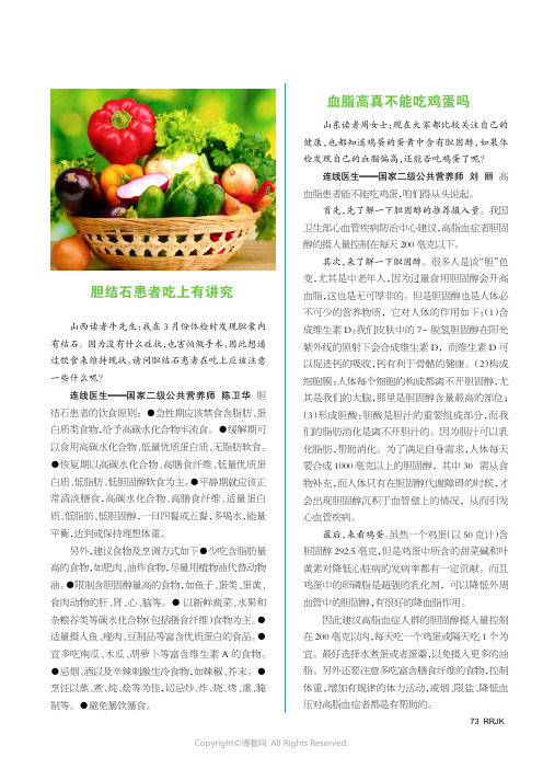 胆结石患者吃上有讲究