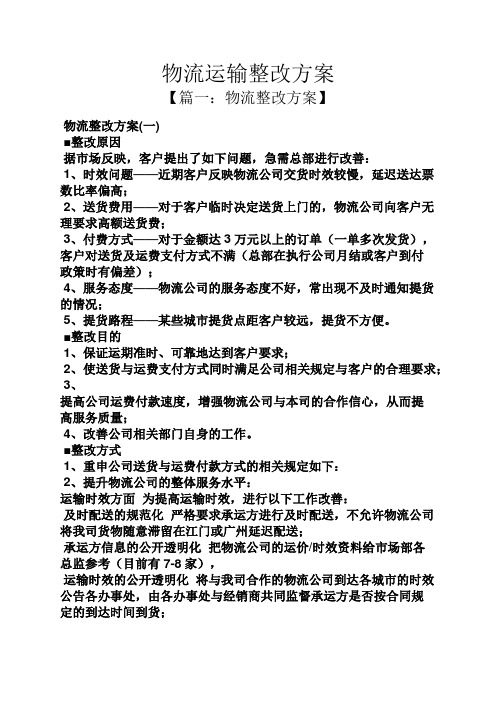 活动方案之物流运输整改方案