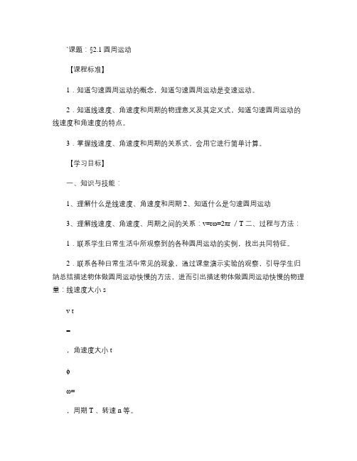 第二章匀速圆周运动运动导学案_图文.