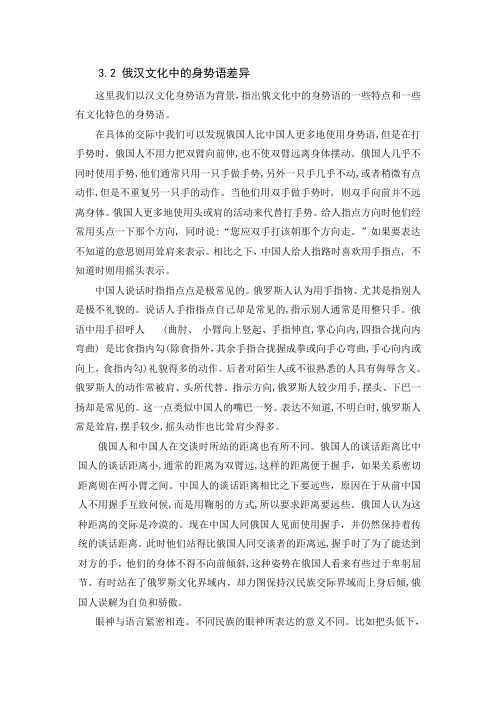 俄汉文化中的身势语差异 (2)