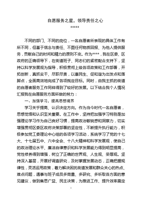 全国志愿者之星申请材料