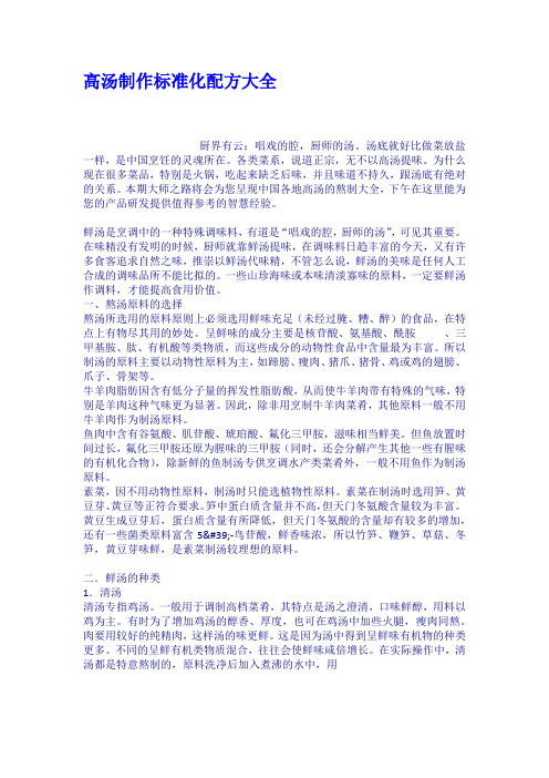 高汤制作标准化配方大全
