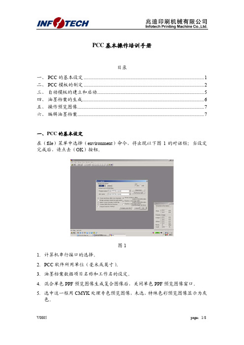 PCC基本操作 to custom
