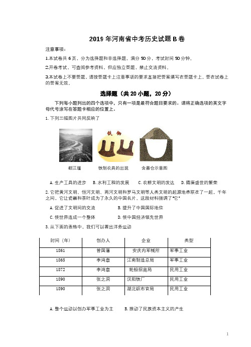 2019年河南省中考历史试题B卷附答案详析