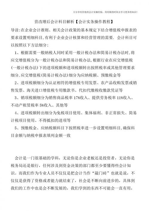 营改增后会计科目解析【会计实务操作教程】