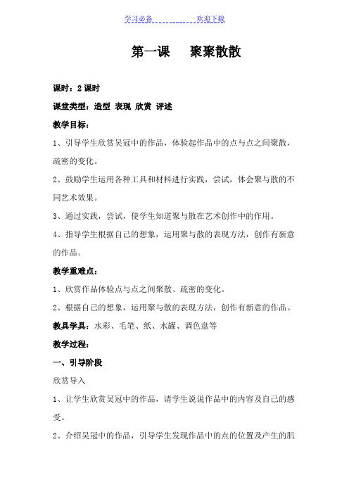 新版人教版小学美术四年级美术下册全册教案