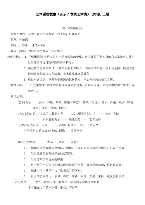 艺术课教案-音乐-七年级上-