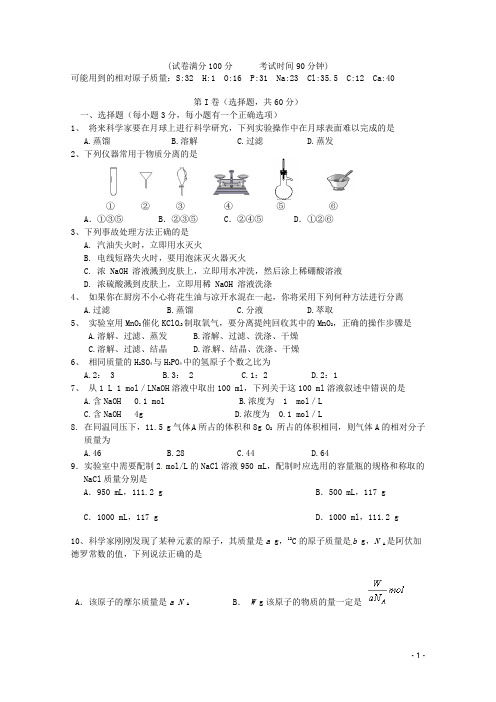 辽宁省朝阳县柳城高级中学高一化学上学期期中试题新人教版