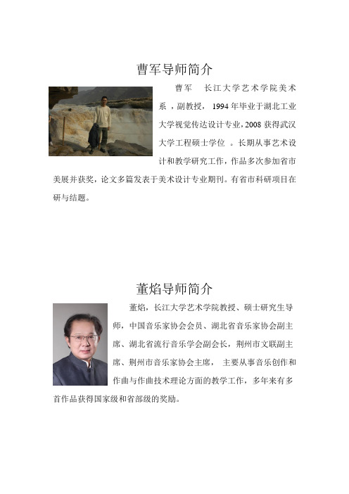 艺术学院硕导简介-长江大学