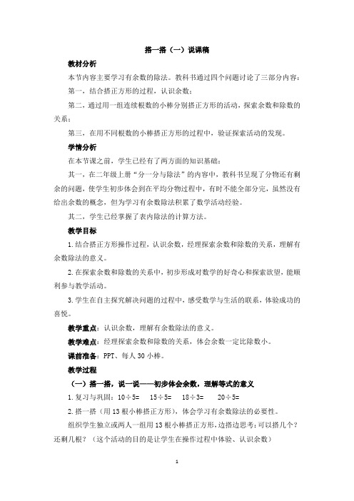 02《搭一搭(一)》说课稿