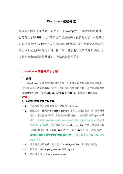wordpress总结