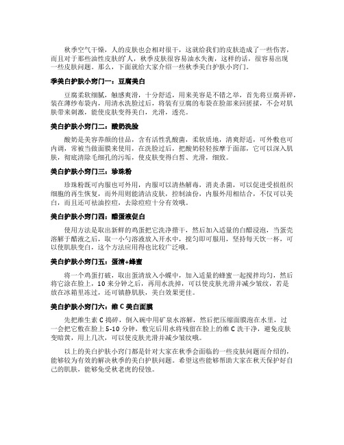 秋季美白护肤的六个小窍门