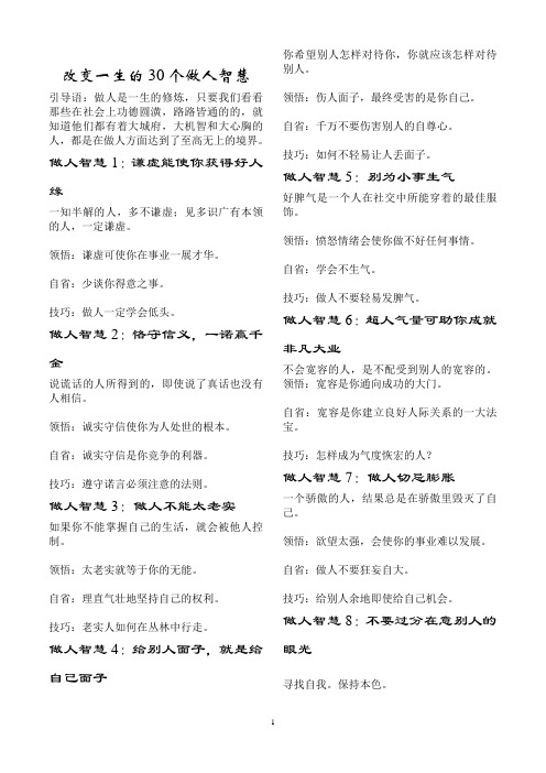人生的30个做人智慧