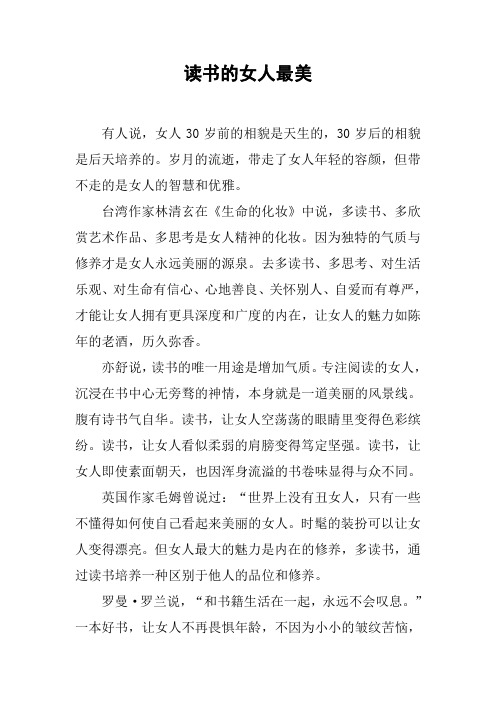 读书的女人最美