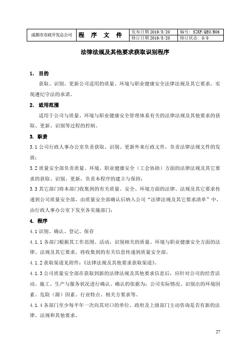 06法律法规获取识别程序