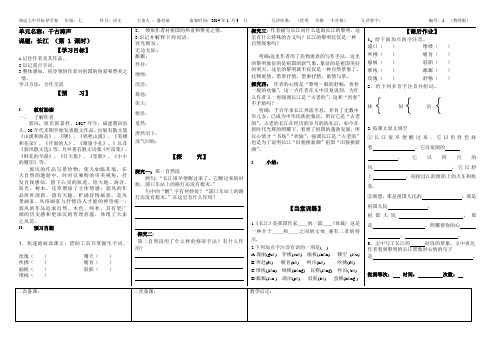 靖远七中目标导学案样板(教师版长江1)