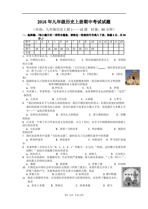 娄底市新化县2016-2017年九年级历史上册期中试卷及答案