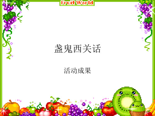 盏鬼西关话