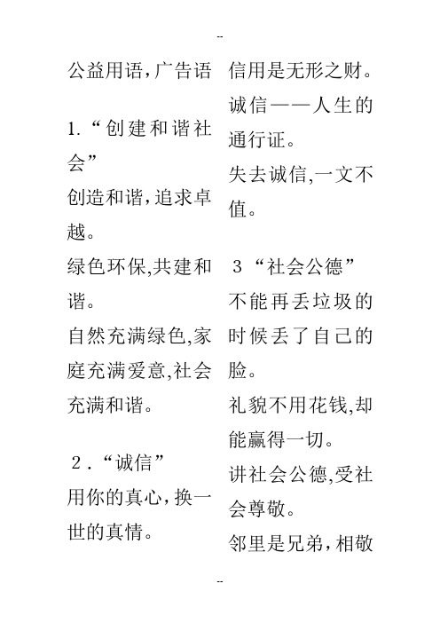小学语文复习：公益用语广告语