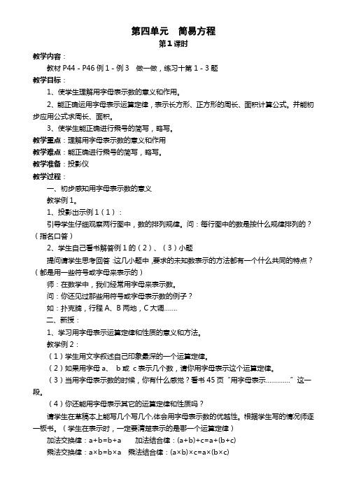 人教版五年级数学上册第四单元--简易方程教案及课后反思
