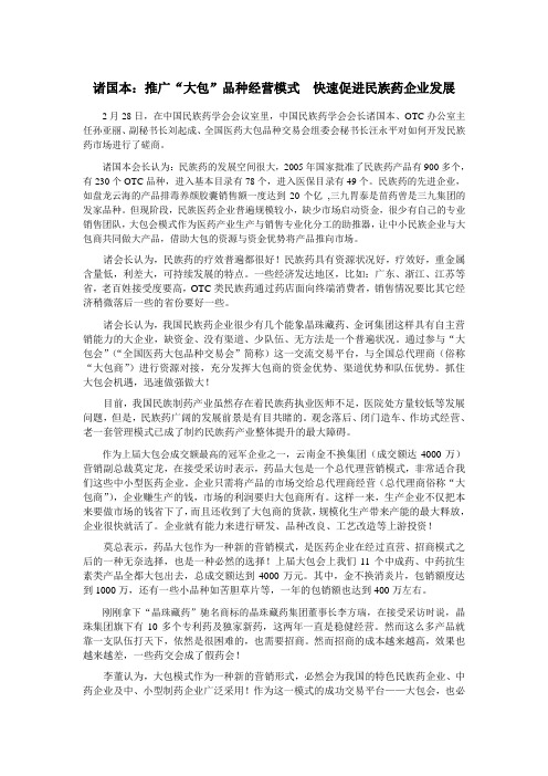 诸国本：推广“大包”品种经营模式 快速促进民族药企业发展