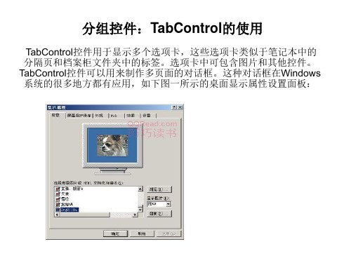 分组控件：TabControl的使用
