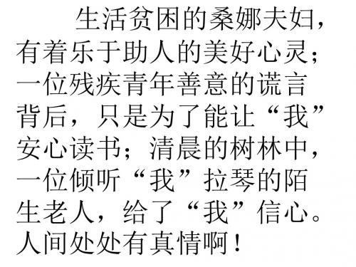 12人教六年级上用心灵去倾听PPT
