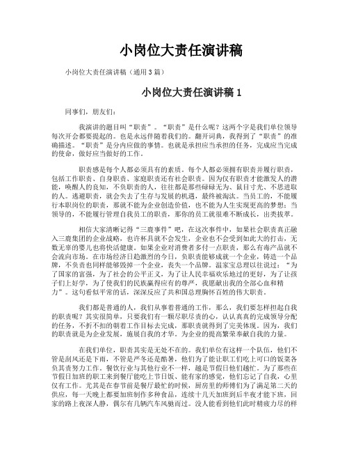 小岗位大责任演讲稿