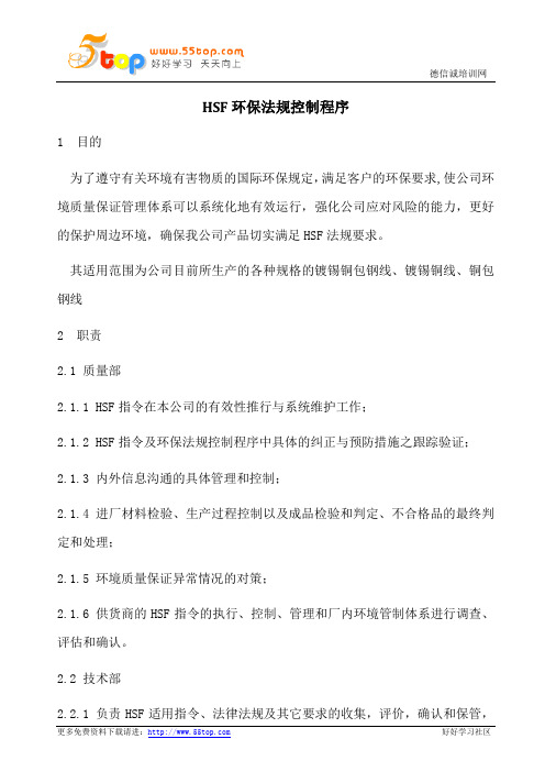 HSF环保指令法规控制程序