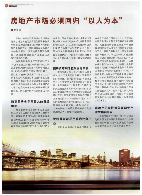 房地产市场必须回归“以人为本”