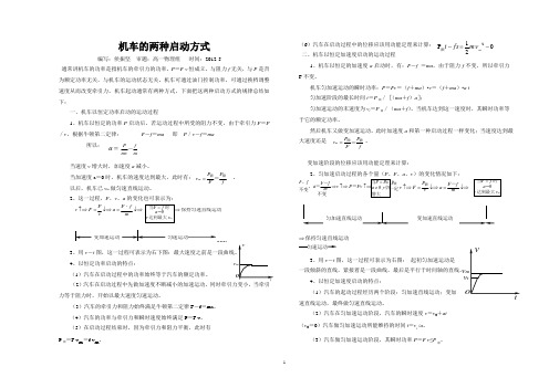 机车的两种启动方式