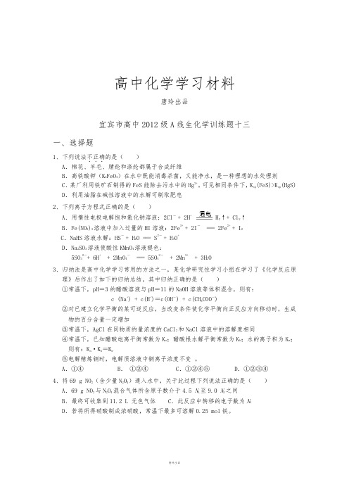 高考化学复习四川省宜宾市20高考化学专项训练题13.docx