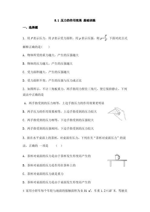 沪科版八年级物理下册第八章压强 第一节压力的作用效果 同步测试   无答案