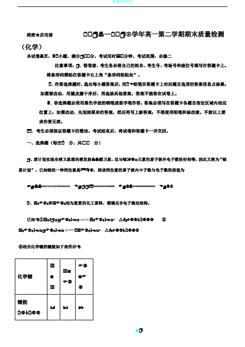 2017—2018学年高一第二学期期末质量检测(化学)