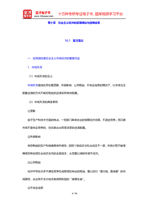 张雷声《马克思主义政治经济学原理》复习笔记和课后习题详解 第(10-12)章【圣才出品】