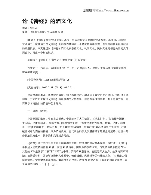 论《诗经》的酒文化