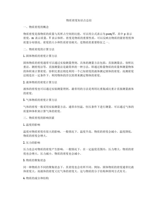 物质密度知识点总结