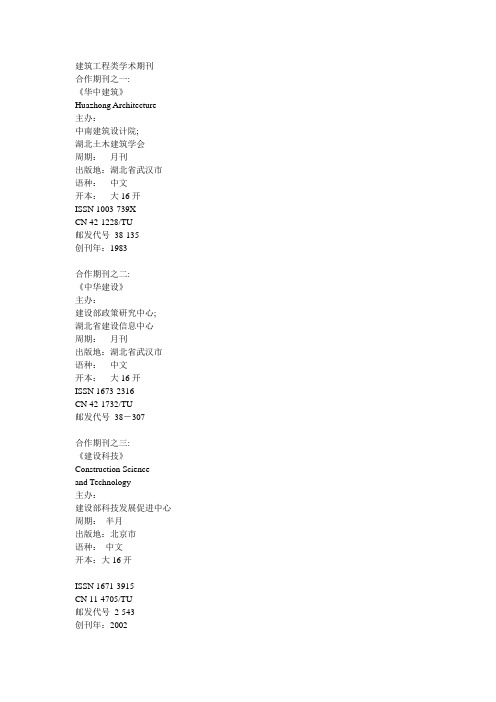 全国省级建筑论文发表刊物