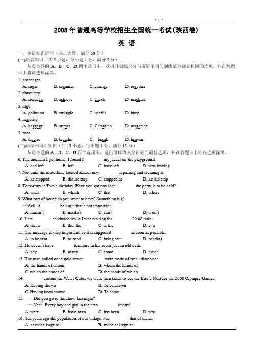 2008年普通高等学校招生全国统一考试(陕西卷)英语