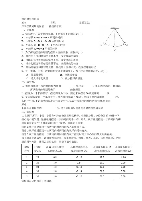摆的故事和启示
