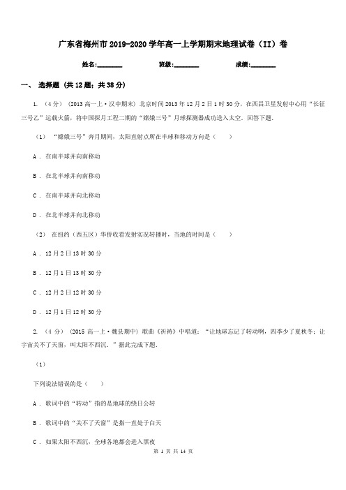 广东省梅州市2019-2020学年高一上学期期末地理试卷(II)卷