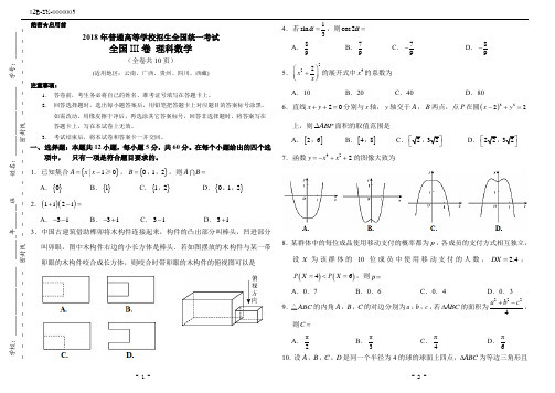 (完整)2018年高考理科数学全国3卷(附答案)