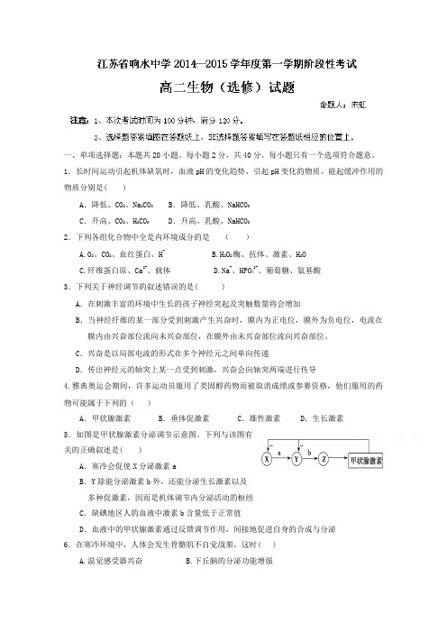 江苏省响水中学2019年高二上第三次测试生物(选修)试题及答案