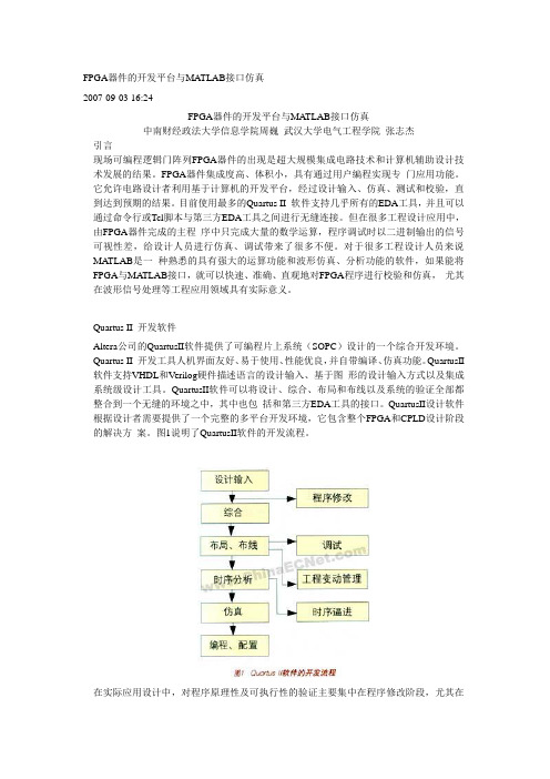 MATLAB与FPGA的接口