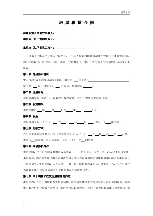 房屋租赁合同(附附属设施清单)