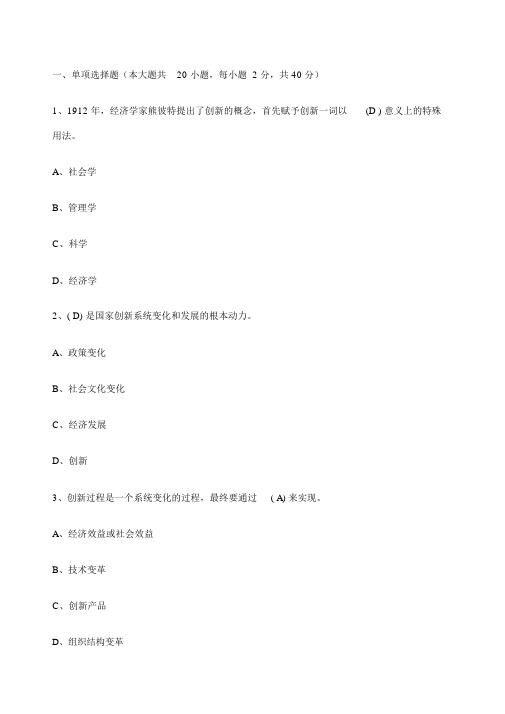 创新能力考试试题及答案.docx