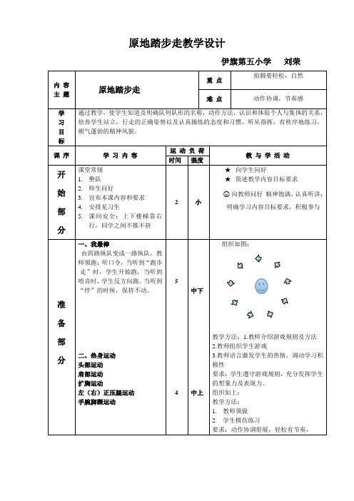 原地踏步走设计