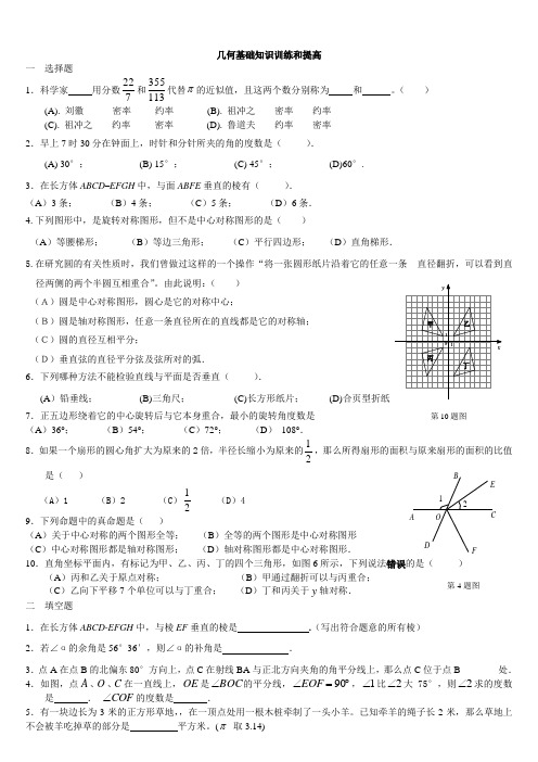 初中几何基础知识练习题